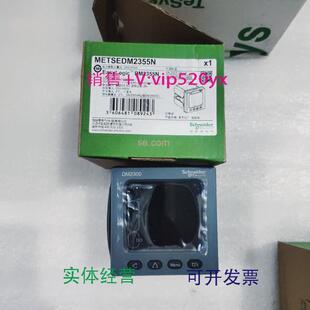 现货供应施耐德METSEDM2355NDM2300