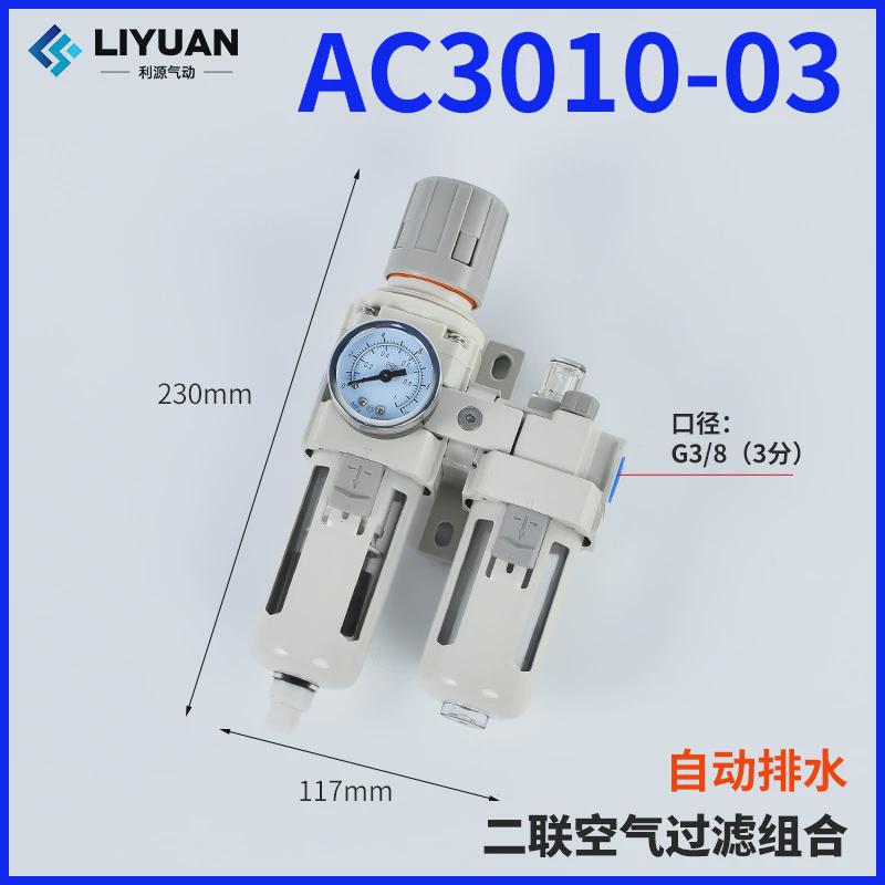 件处理器二联气源smc型油水分离过滤器ac4010-04/3010/2010/5010d