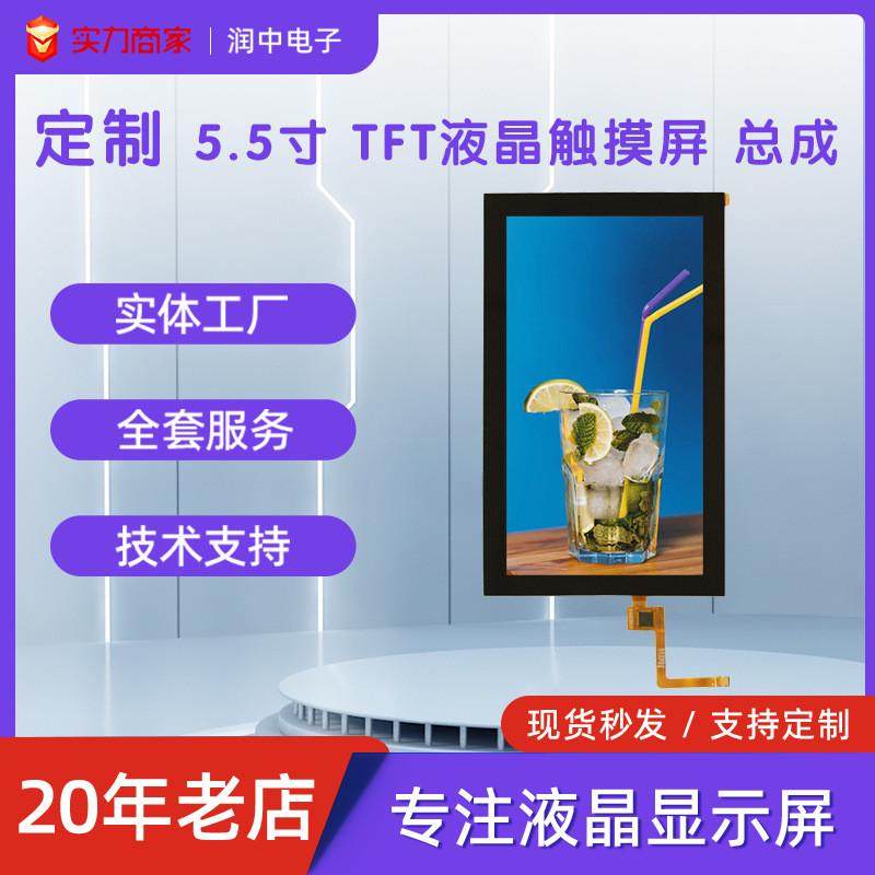 5.5寸显示屏总成tftctp工业工控触摸屏lcd数码通讯液晶显示屏,五金/工具,电力半导体器件,淘宝优惠券,粉丝福利购,淘宝优惠卷