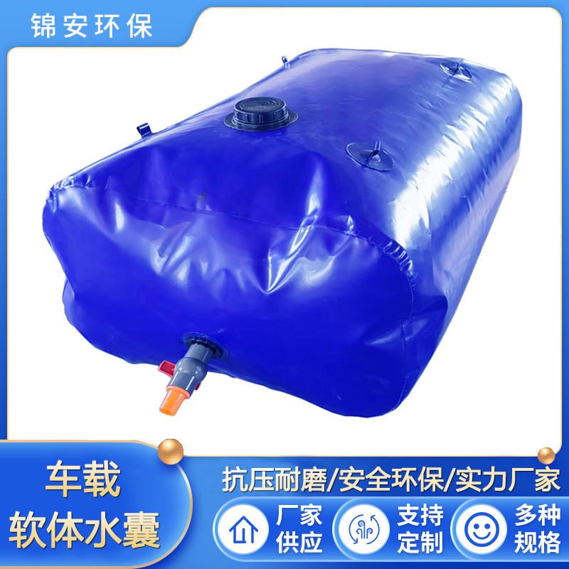 车载软体水囊 农用灌溉抗旱大型工业储水袋PVC大容量折叠户外液袋