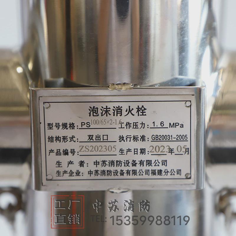 泡沫消火栓铸造证ps100不锈钢/带/焊接消防泡沫消防栓地上消防栓