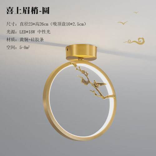 衣帽间新中式走廊过道吸顶灯简约现代入户玄关阳台灯个性全铜灯具