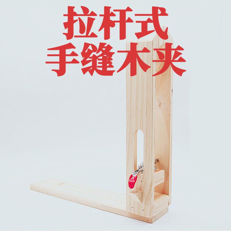 i9at8皮革款式手缝木夹缝皮木夹种固定架子夹子缝直线工具别
