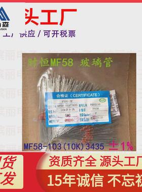 时恒NTC玻璃MF58负温度热敏电阻5K10K30K50K100K39503435