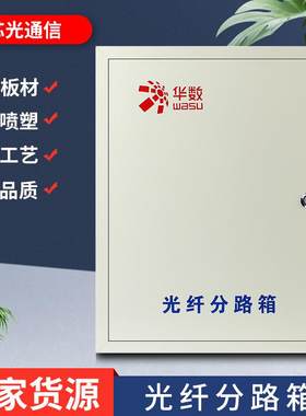 定制光纤分路网络挂纤配电箱配线壁挂内嵌分光接线墙分光纤箱厂家