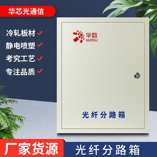光纤分路箱纤分网络配电配线箱厂家入户壁挂内嵌分光接线箱配电箱