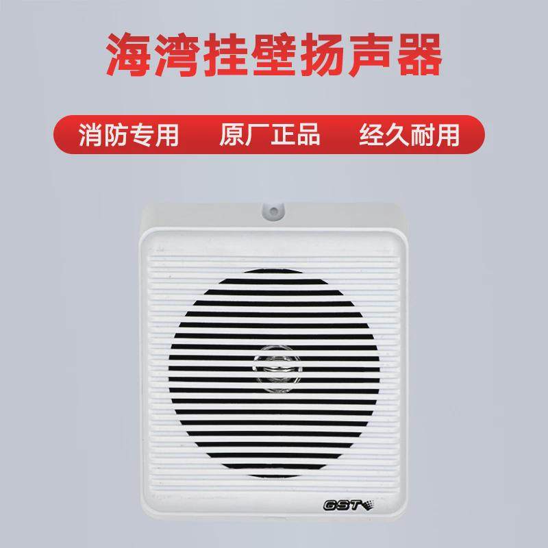 海湾壁挂广播明装扬声器WY-B壁挂消防广播功放