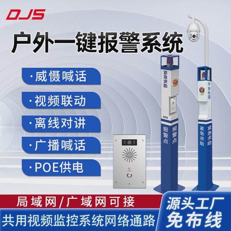 打砸报警柱商场医院防一键sip可视对讲终端可视化广播对讲云平台