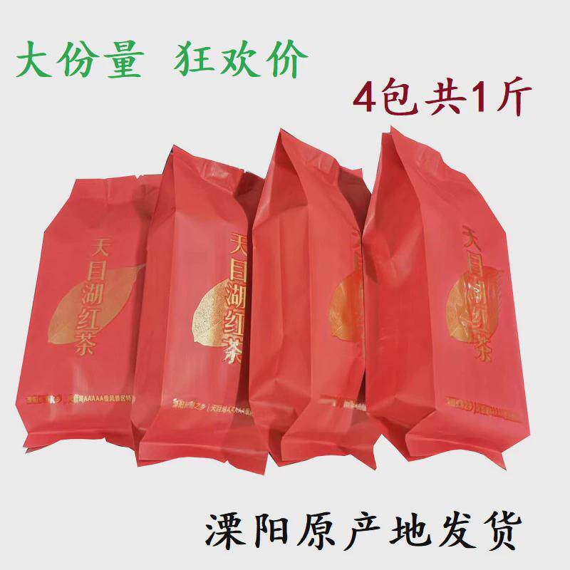 溧阳天目湖散装浓香型实惠口粮小种功夫红茶香到咋500g原产地茶叶