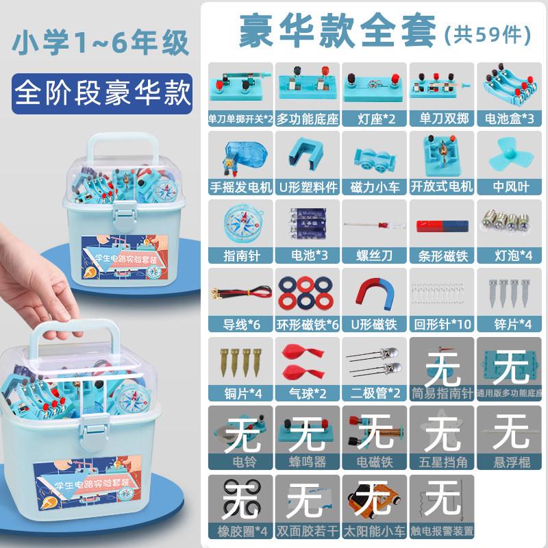 小学科学电路实验器材开学物理电学盒六年级科学实验  四年级用品