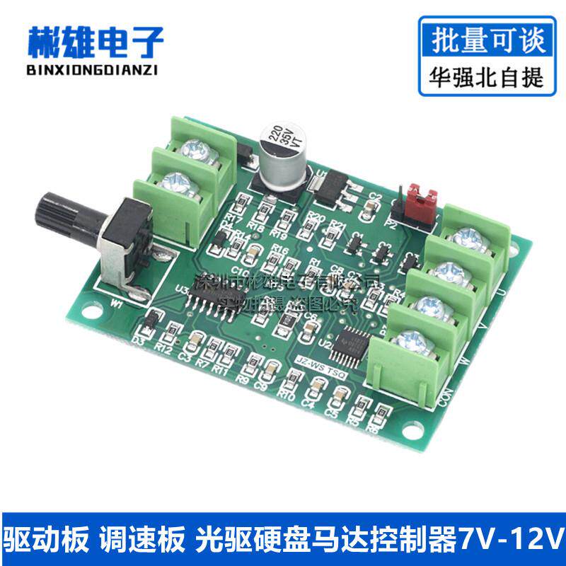 【改进版】直流无刷电机驱动板 调速板 光驱硬盘马达控制器7V-12V