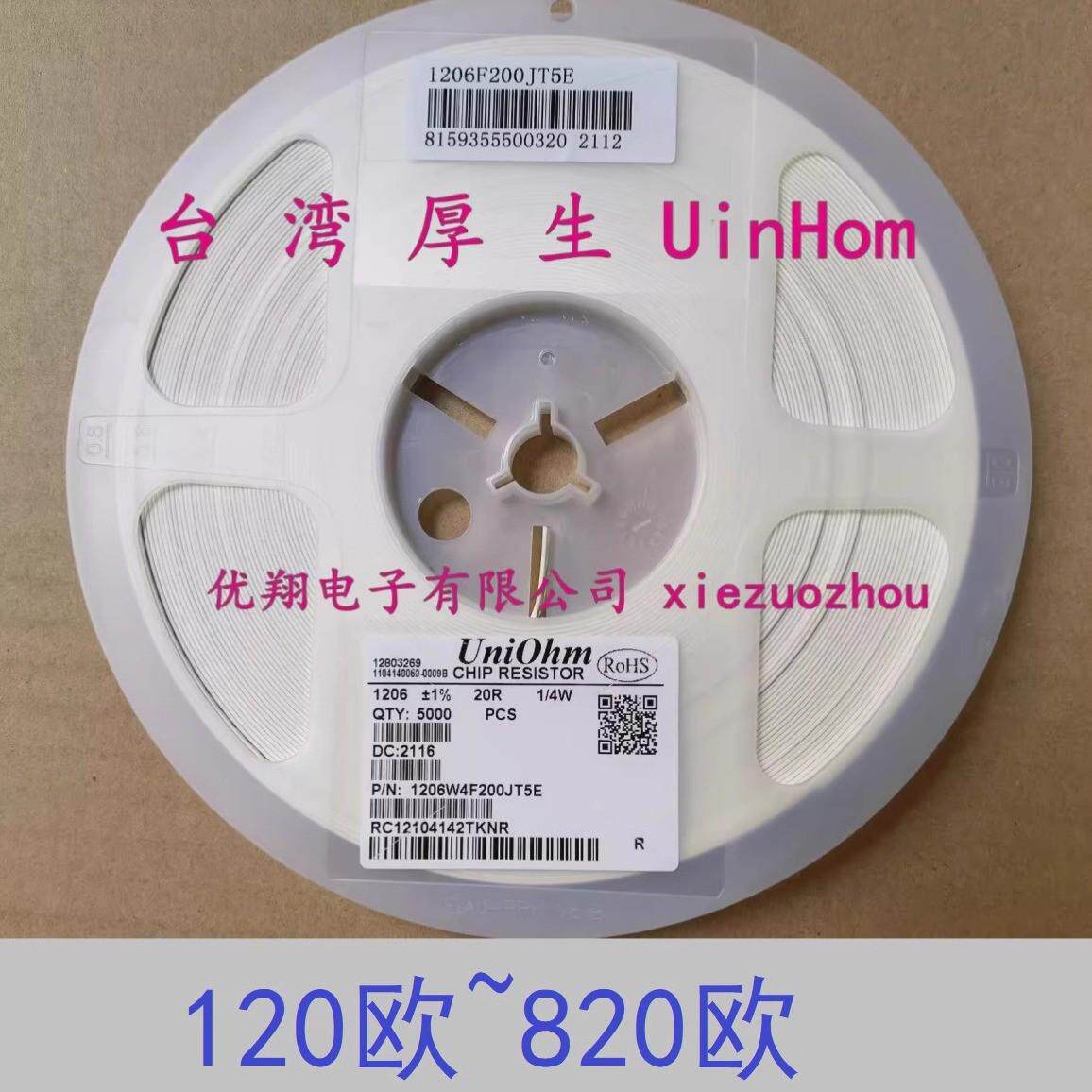 UniOhm厚生贴片电阻0603 0805 1206 1% 5% 120R/330R/680R~820欧