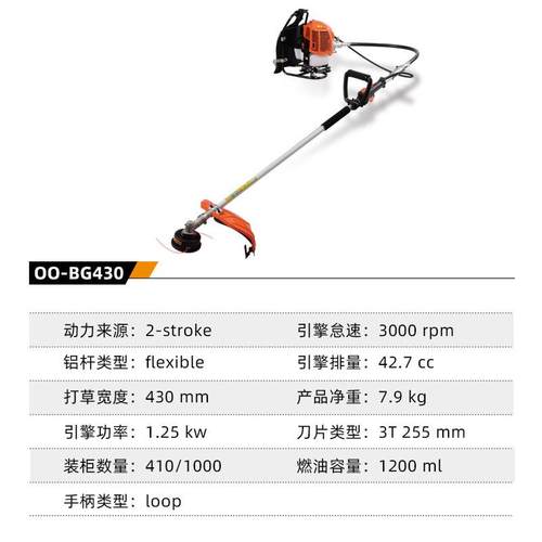 BG430割草机便携式二冲程大功率打草机42cc打草机背负式割灌机