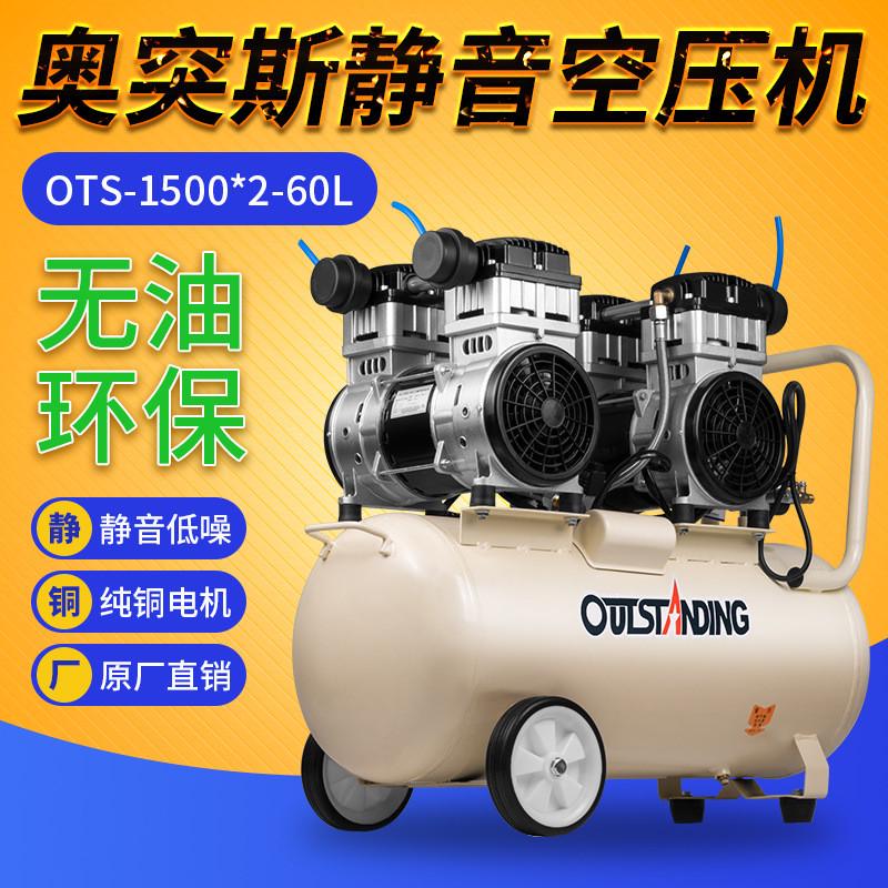 奥突斯OTS-1500*2-60L空压机静音无油充汽磅喷漆空气压缩打气泵