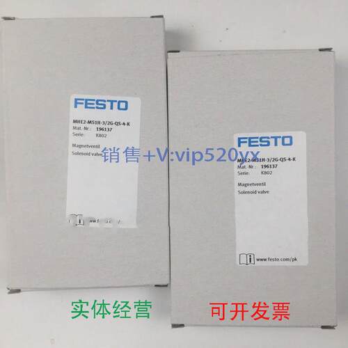 现货供应FESTO电磁阀MHE2-MS1H-3/2G-QS-4-K196137全新现货