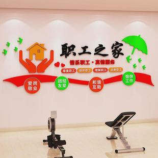 职工之家团队风采文化墙办公室墙面装饰员工休息室背景墙布置贴纸