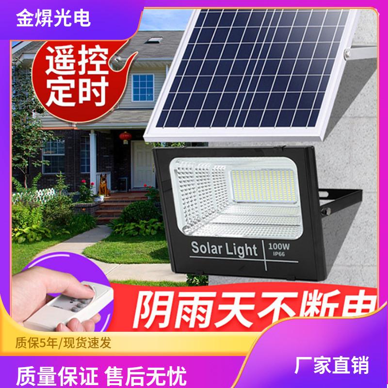 led太阳能投光灯户外防水庭院灯家用新农村道路高亮路灯铝壳壁灯