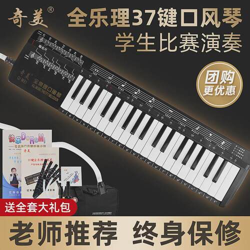 奇美口风琴37键学生儿童全演奏口风琴小学生专用成人乐理级配件