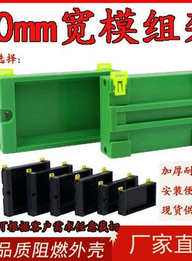 PCB外壳50mm模组架PDM电路板支架IDN导轨安装PLC端子台pcb外壳