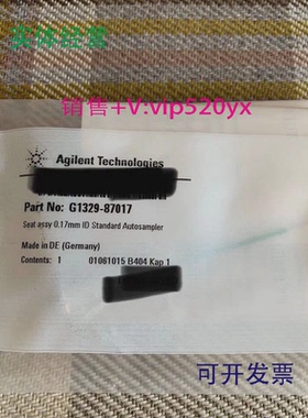 现货供应！安捷伦自动进样器针座G1329-87017用于G1313A,G1329A