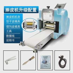 擀力源饺子皮机商用小型仿手工宏皮机家用云吞馄饨煎饺包子压皮机