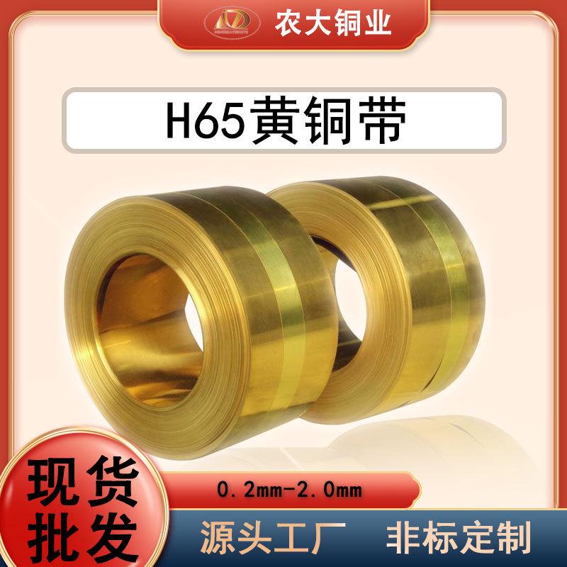定制黄铜卷料h62黄铜片五金冲压连接片分条平板铜箔h65黄铜带1mm