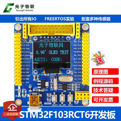 STM32F103RCT6开发板最小系统板 STM32开发板FREERTOS ARM嵌入式