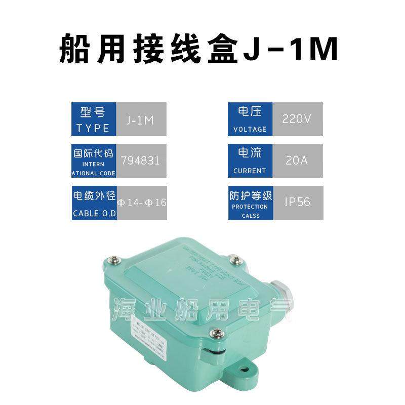 热销船用日标水密防水接线盒J-1MJ-2M1N-PB1N-PC2N-PB250V500V,五金/工具,接线盒,淘宝优惠券,粉丝福利购,淘宝优惠卷