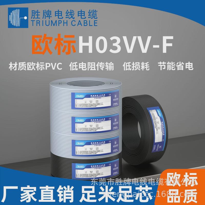 胜牌电线电缆厂家H03VV-F三芯3*0.5电缆护套线全铜pvc电源线批发