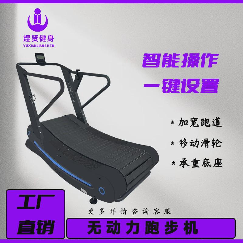 无动力跑步机弧型健身专业器材不用插电商用家用跑步机健身房专用
