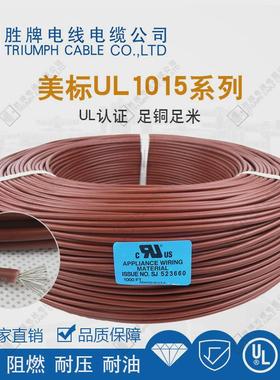 胜牌东莞电线导线ul101520awg电子线线材现货连接线