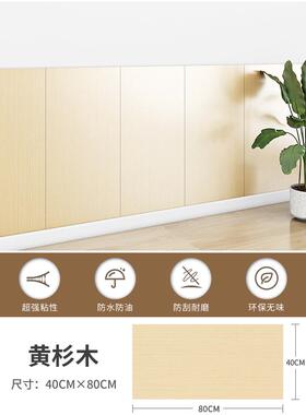 z54g铝塑板木纹自粘墙贴防水防脏墙围扣板墙壁墙面遮丑装饰墙裙护