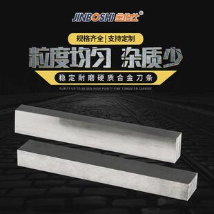 yg6碳化钨硬质合金长条长刀长条钨钢钨钢条高硬度合金刀条