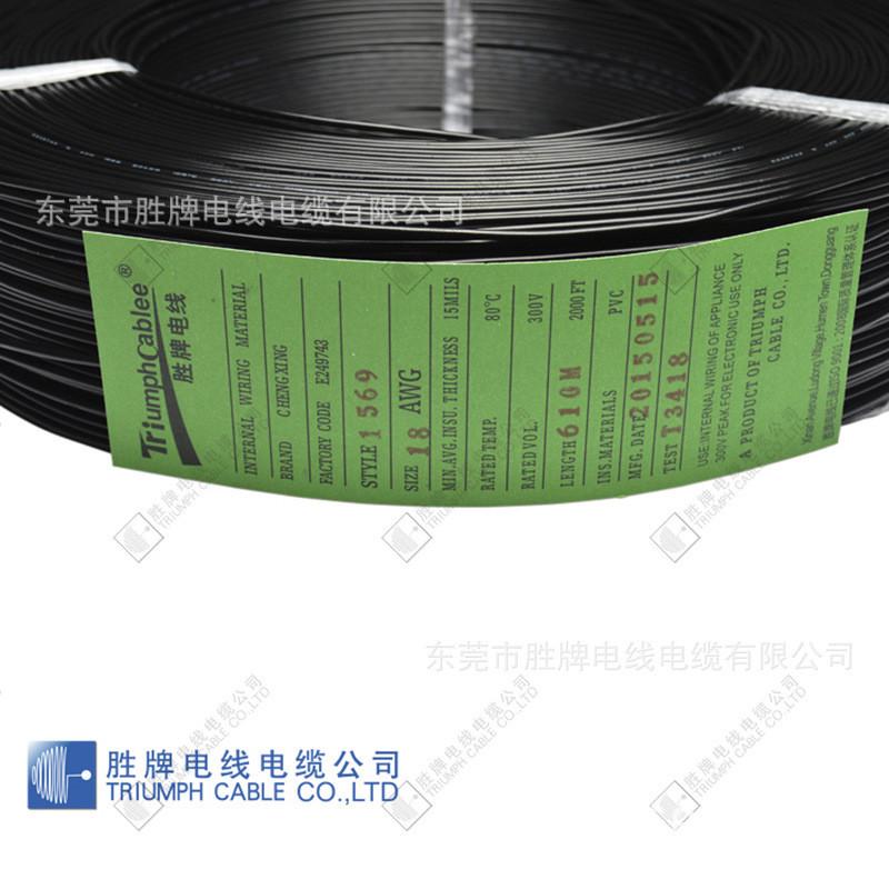胜牌厂家直销批发ul1569pvc绝缘电子线1012141618awg