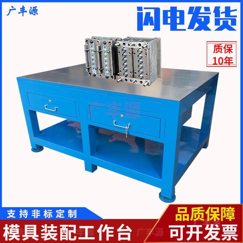钢板桌面钳工工作桌车间模具工作台重型飞模台焊接装配桌可配虎钳