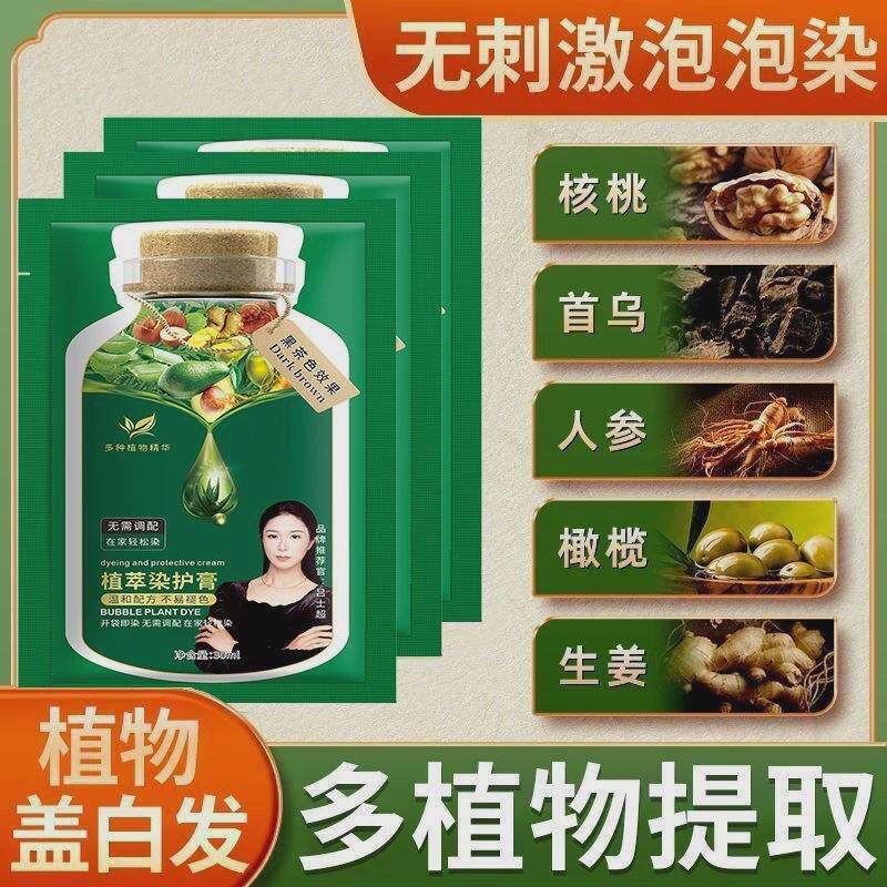 千恋植萃染护膏欣兴旺百货植物果染膏泡泡染发剂懒人盖白发染发膏