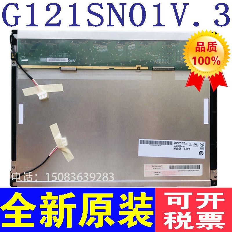 友达12.1寸G121SN01 V3 V.3 G121SN01 V1 V.1 G121SN01 V0/V4