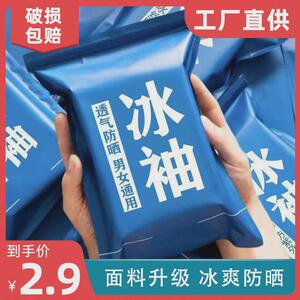 2026新款冰袖男士防晒冰爽袖套夏季女护臂冰丝袖子手套薄款紫外线