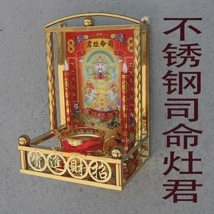 灶君司命定福灶君不锈钢钛金挂墙壁龛厨房供台神台家用供奉香烛台