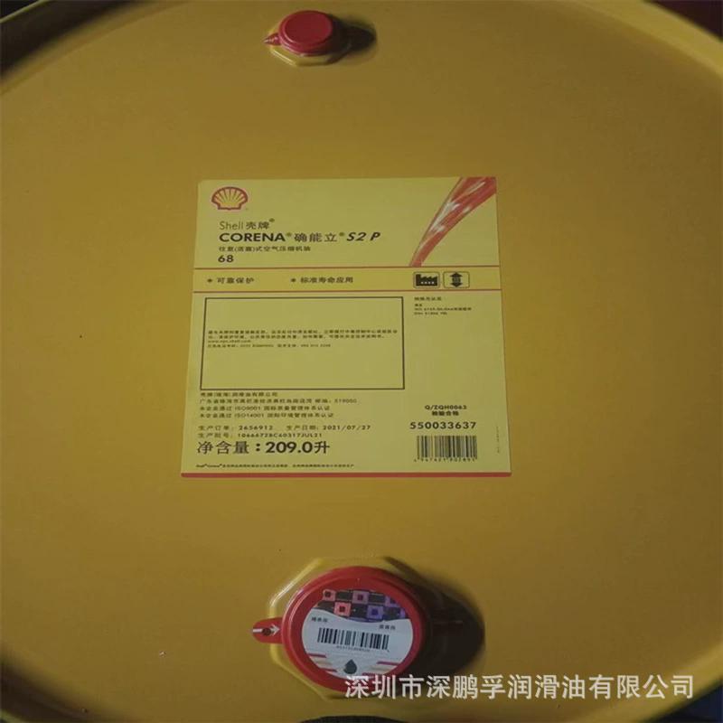 热销殻牌确能立空气压缩机油S2S4P68P100150壳.牌CorenaS2P150