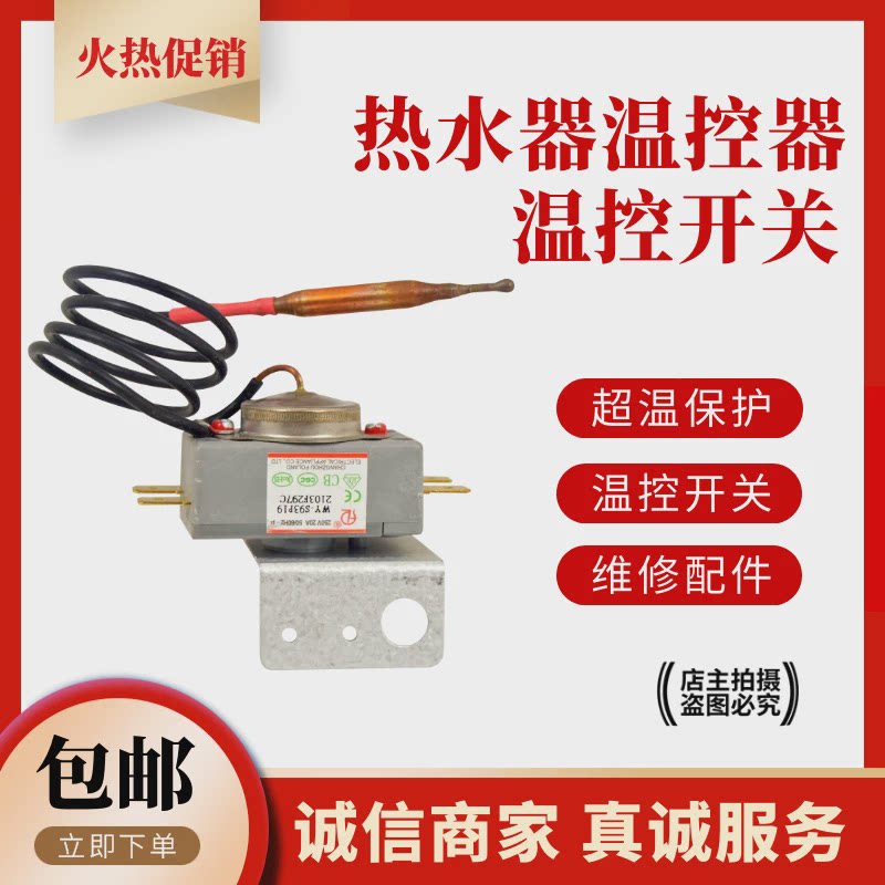 适用于阿里斯顿电热水器限温器过热保护器20A温控器开关配件