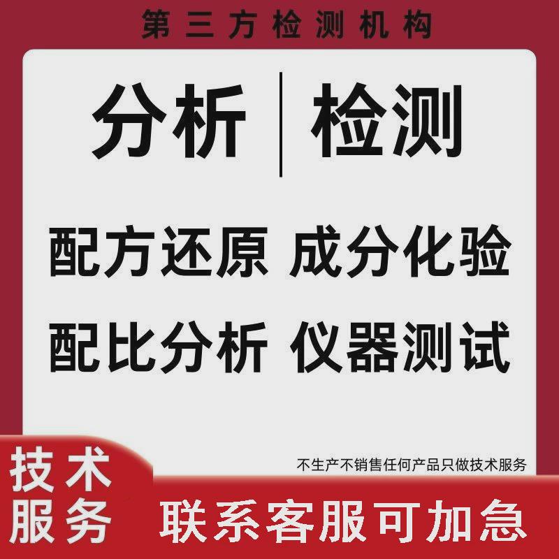 聚氯乙烯检测pvc成分分析配方还原工艺诊断化验含量比例解析研发