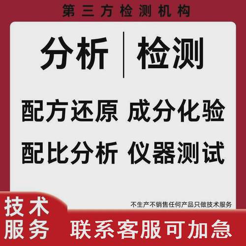 聚氯乙烯检测pvc成分分析配方还原工艺诊断化验含量比例解析研发