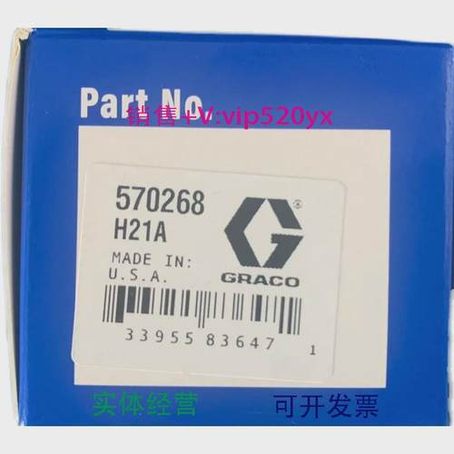 现货供应固瑞克配件，570268，议价