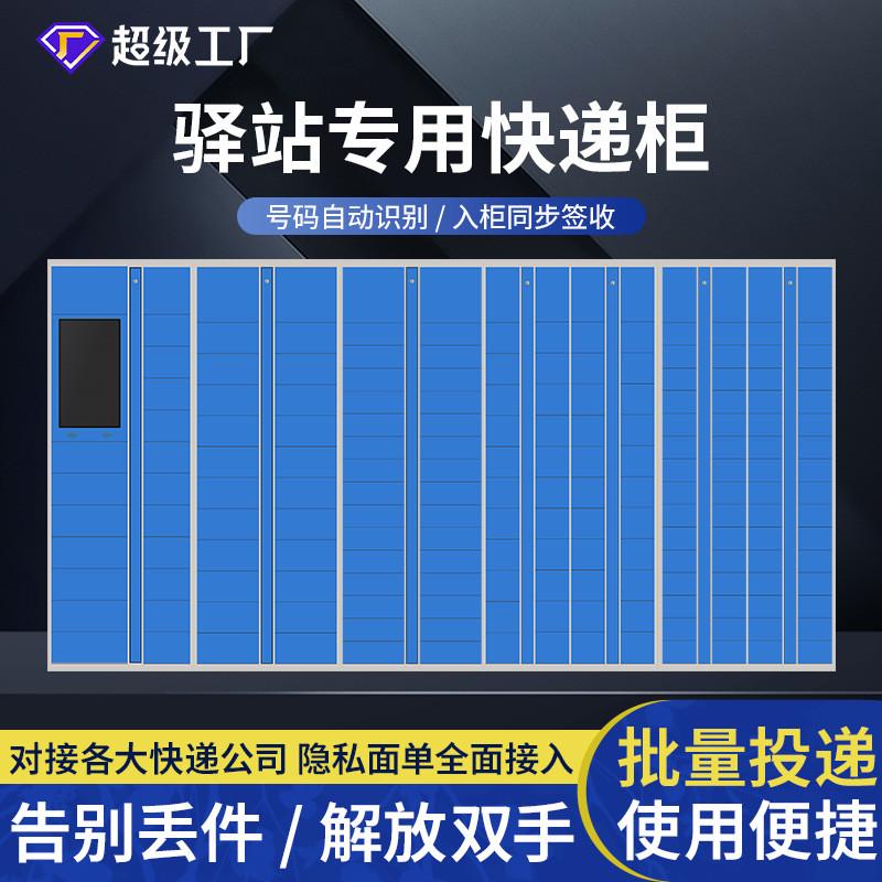 递小二超市驿站智能快递柜自提柜递管家批量投递驿站专用柜递易