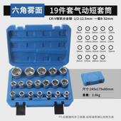 19件套12寸梅花齿形套筒头电动棘轮扳手工具1 32mm汽修 2角大飞8