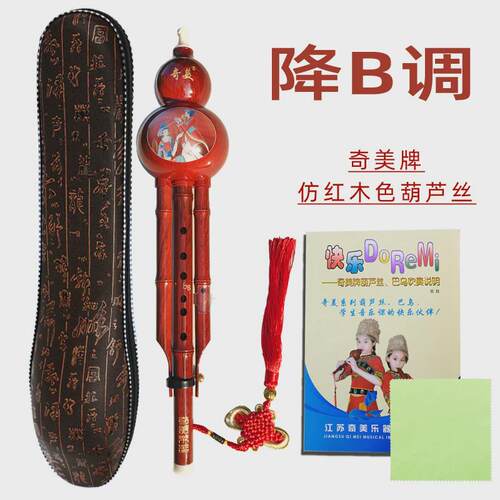 奇美牌胶木c调降b调g乐器f调学生成人初学入门葫芦丝调送盒子