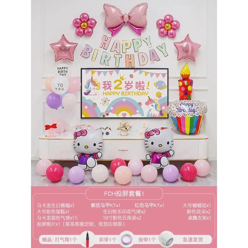 女孩女宝宝女童儿童周岁生日装饰场景布置派对背景墙电视投屏气球,节庆用品/礼品,气球,淘宝优惠券,粉丝福利购,淘宝优惠卷