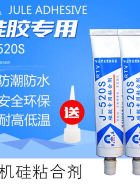 巨乐j-520s密封圈胶氟橡胶硅胶专用粘合剂耐高温软性硅氟固定胶水