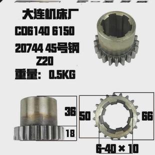 大连机床厂cd6140车床配件cd6140双联箱床头齿轮20704 新款 20867